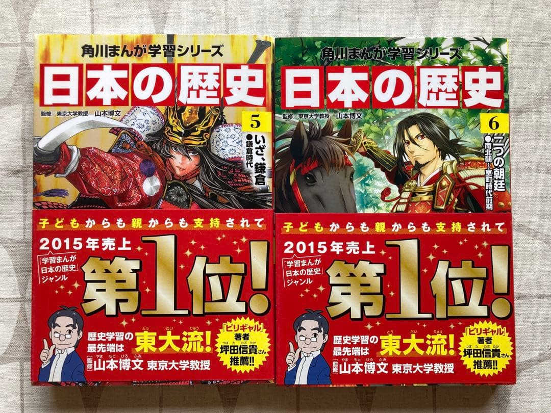 角川まんが学習シリーズ 　日本の歴史1− 15 ※15巻セット　2015年