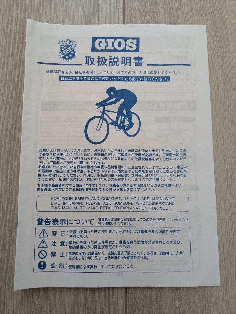 GIOS MISTRAL　クロモリ　クロスバイク　取扱説明書有