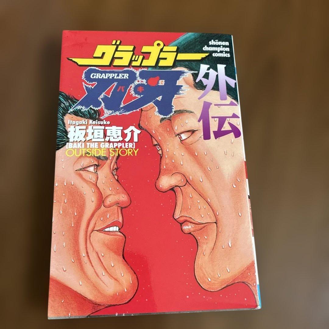 バキ 全31巻セット➕グラップラー刃牙外伝付