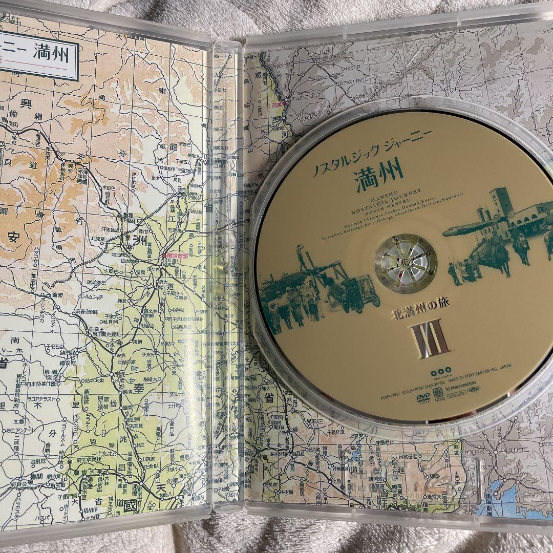 ノスタルジック・ジャーニー 満州1.2.3 3本組