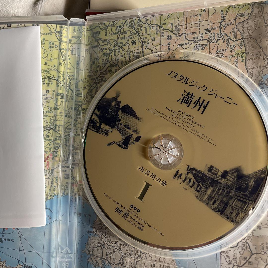 ノスタルジック・ジャーニー 満州1.2.3 3本組