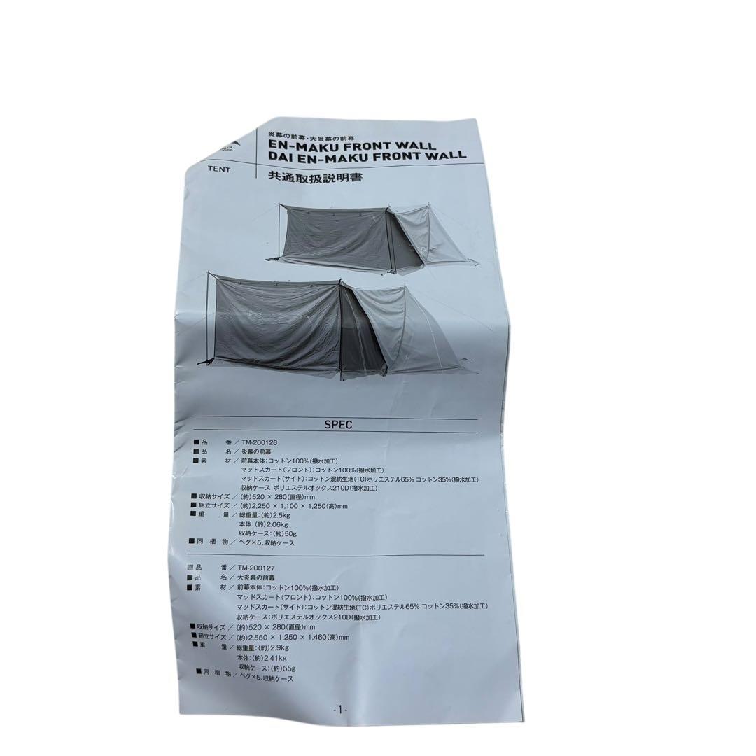 【廃盤】tent-Mark テンマクデザイン 炎幕の前幕 フロントウォール