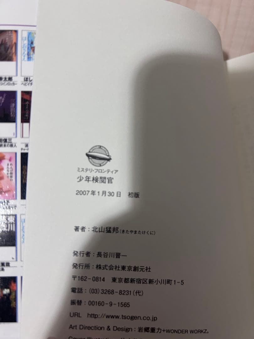 【初版】少年検閲官 レアなおまけ付き【帯付き】