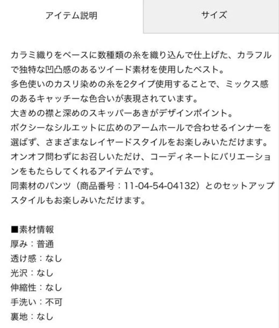 トゥモローランド　フリンジヤーン　ツイードベスト