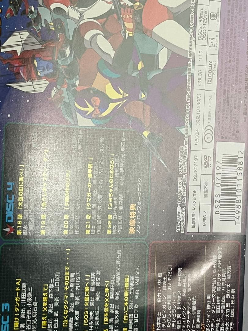 p*t様 惑星ロボ ダンガードA VOL.2 DVD