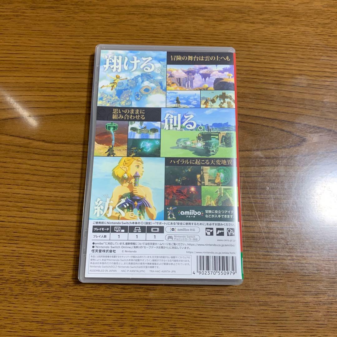 ゼルダの伝説　ブレスオブザワイルド　ティアーズオブザキングダム　２本セット
