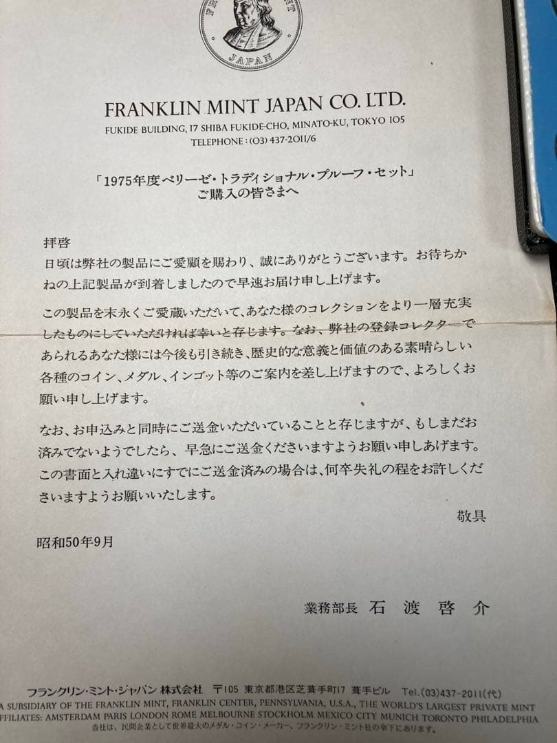 ベリーゼ　ベリーズ 1975年 プルーフ　セット