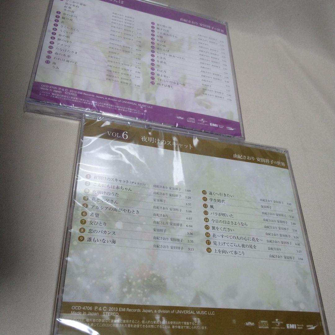 由紀さおり 安田祥子の世界 全10巻 CDセット