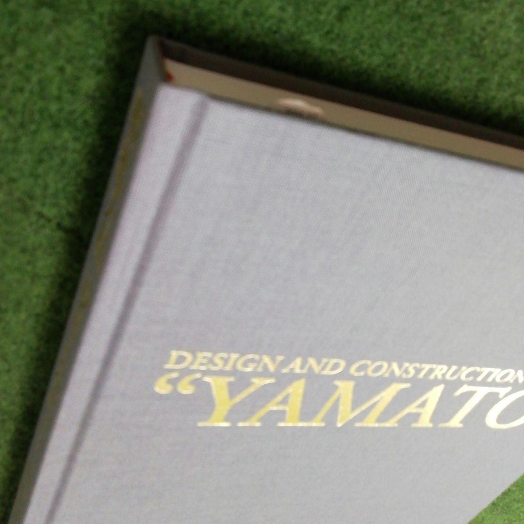 【メルカリ市限定！】戦艦大和 設計と建造 増補決定版