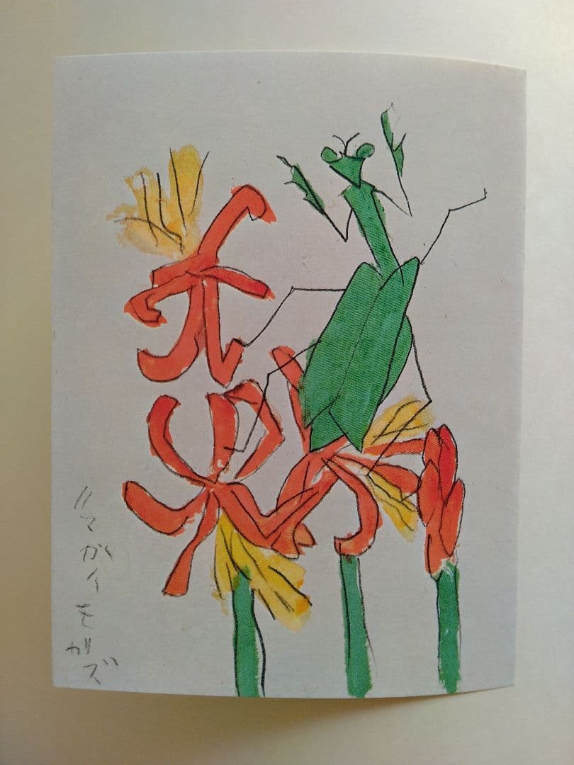 熊谷守一水墨画集