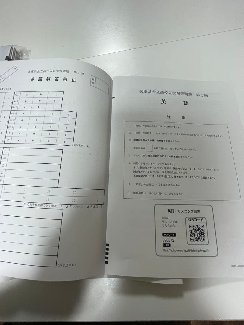 兵庫県公立高校入試用問題集（模試形式）