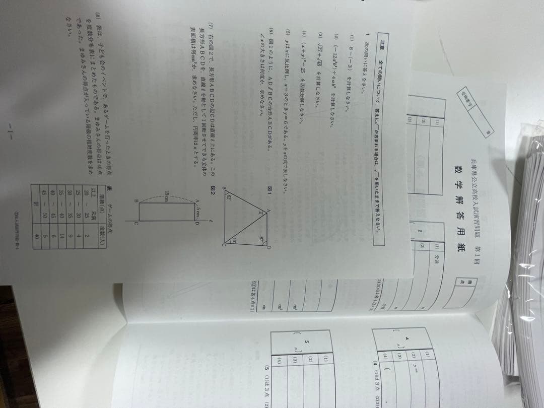 兵庫県公立高校入試用問題集（模試形式）