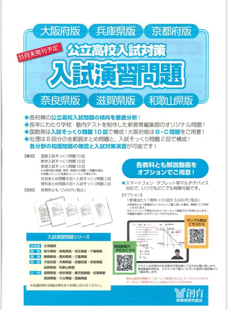 兵庫県公立高校入試用問題集（模試形式）