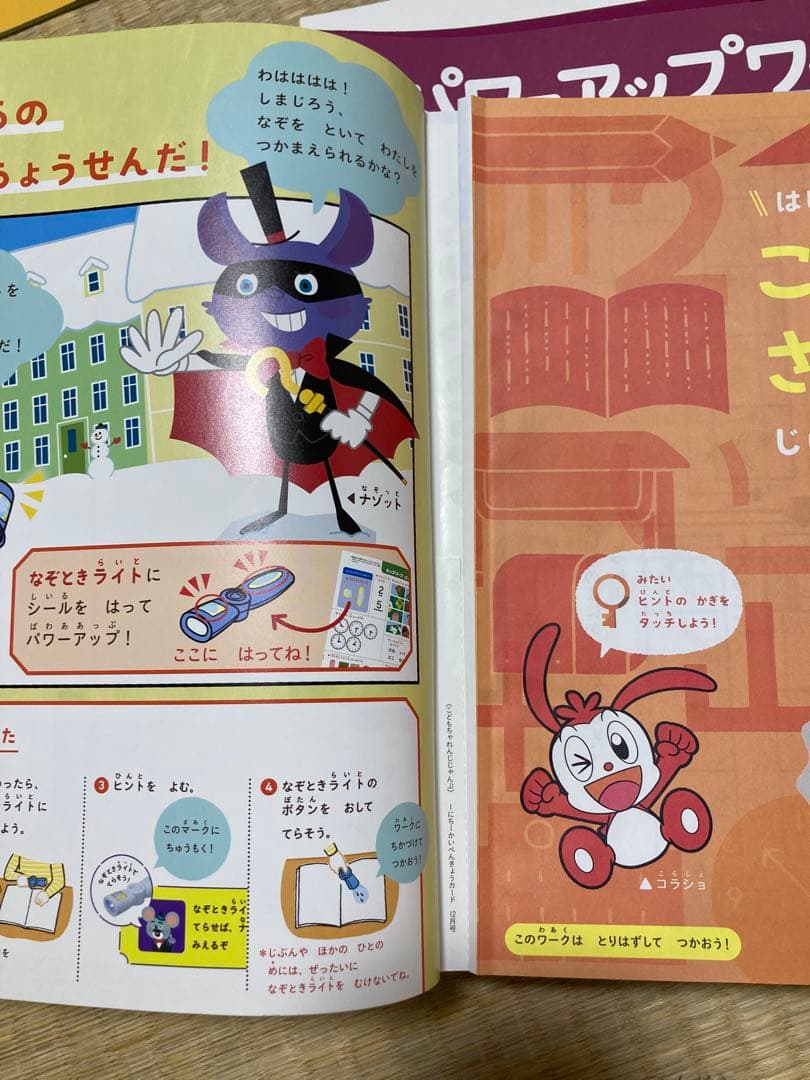 こどもちゃれんじ　じゃんぷ　キッズワーク　パワーワークなど27冊