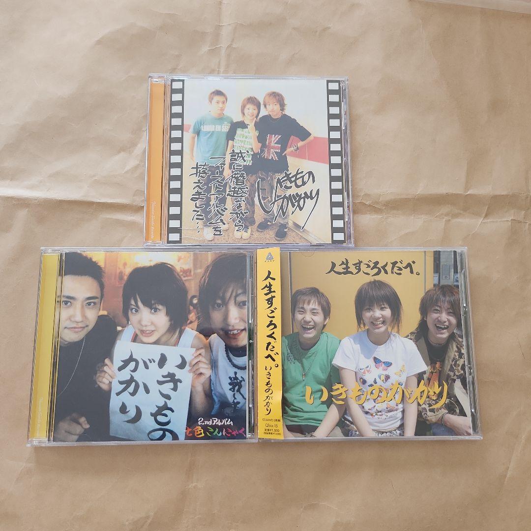 いきものがかり　廃盤　CD　3枚セット