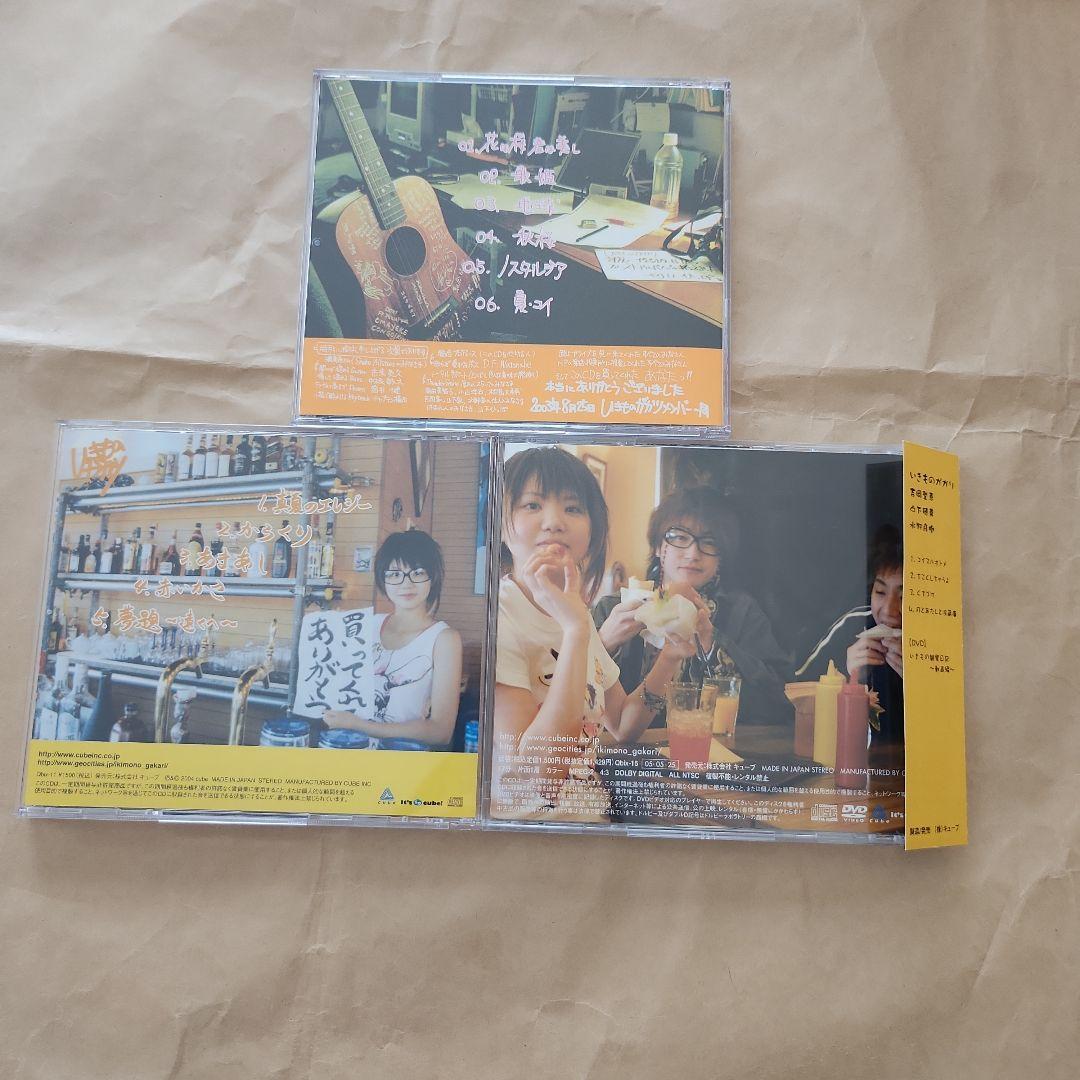 いきものがかり　廃盤　CD　3枚セット