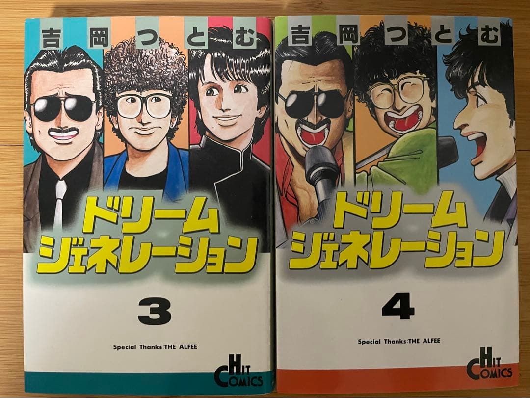 ドリーム ジェネレーション 8巻セット