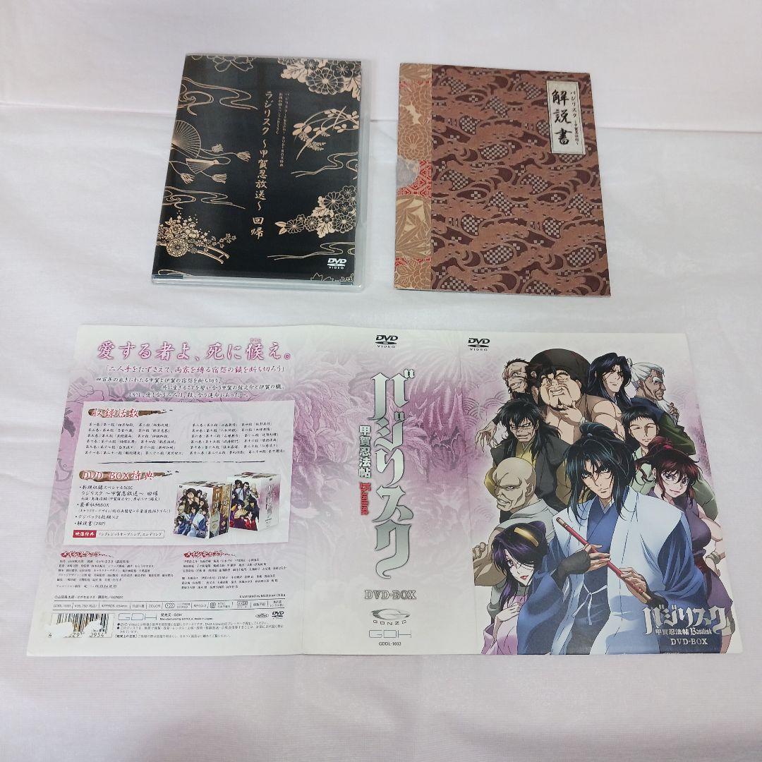 バジリスク ～甲賀忍法帖～ DVD - BOX 限定版