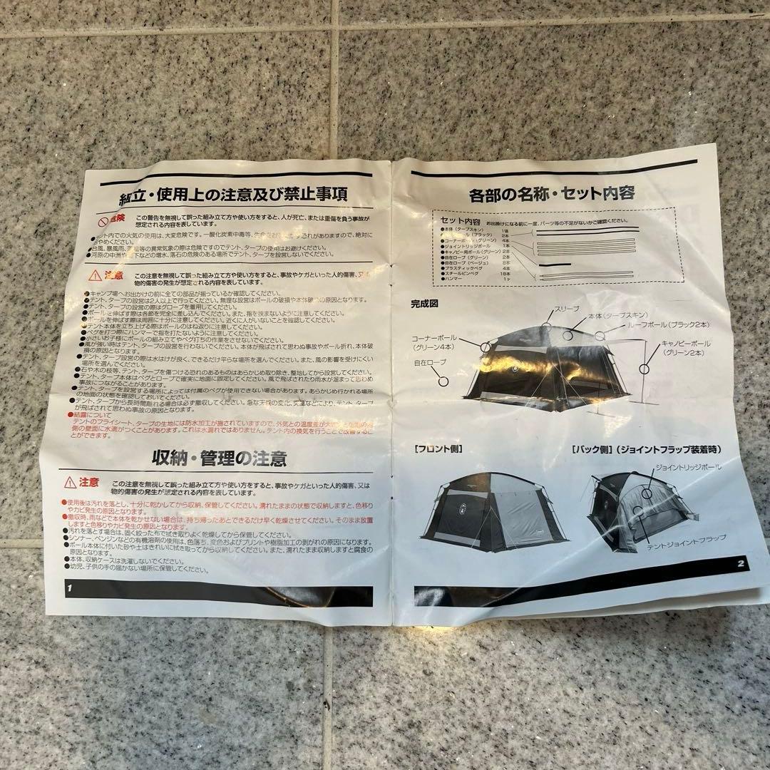 Coleman コールマン　スクリーンキャノピー　ジョイントタープII