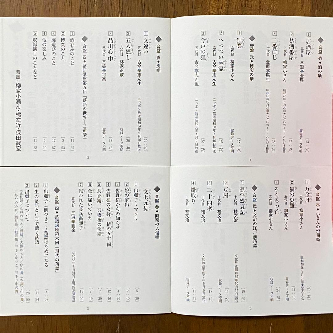 落語塾 CDBOX全六回セット CD24枚組・座布団カバー付き