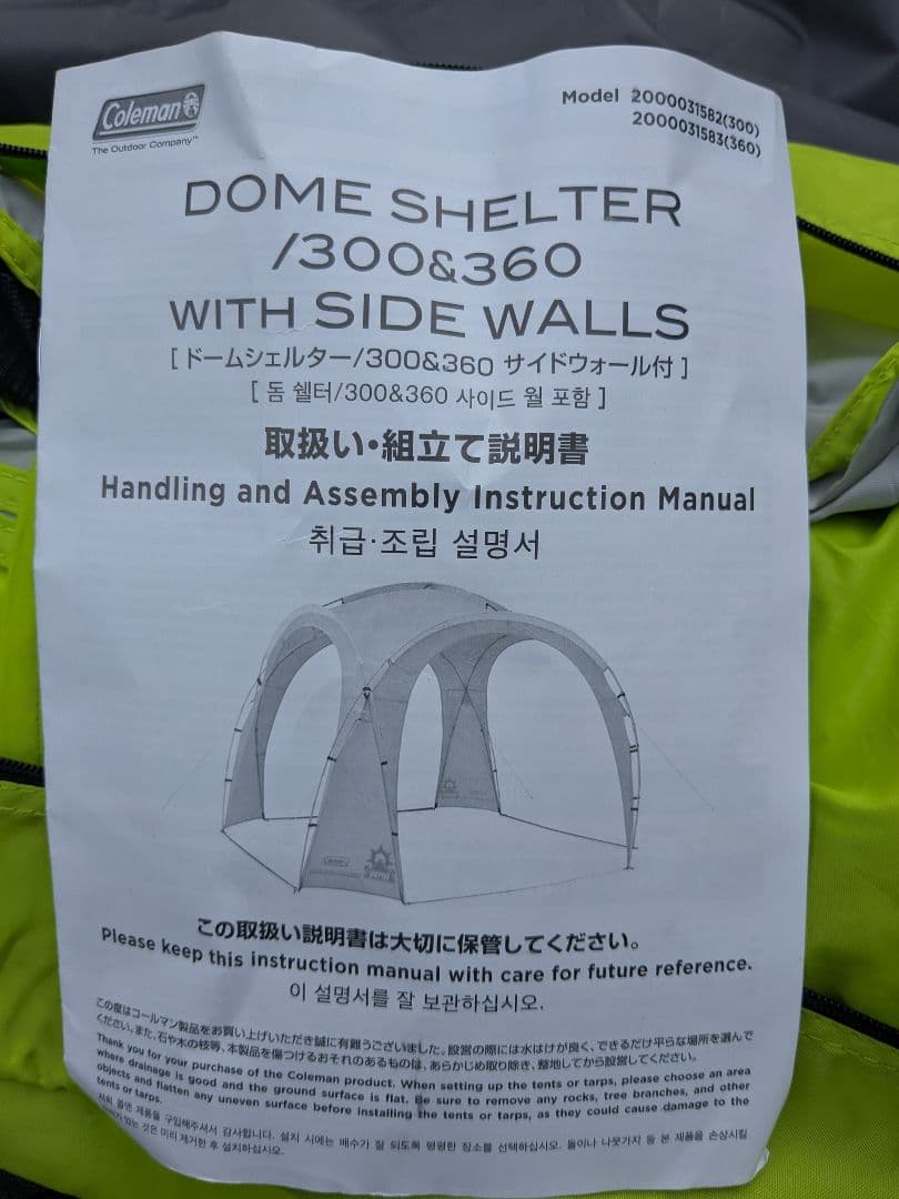 【未使用品】コールマン　ドームシェルター360 サイドウォール付き