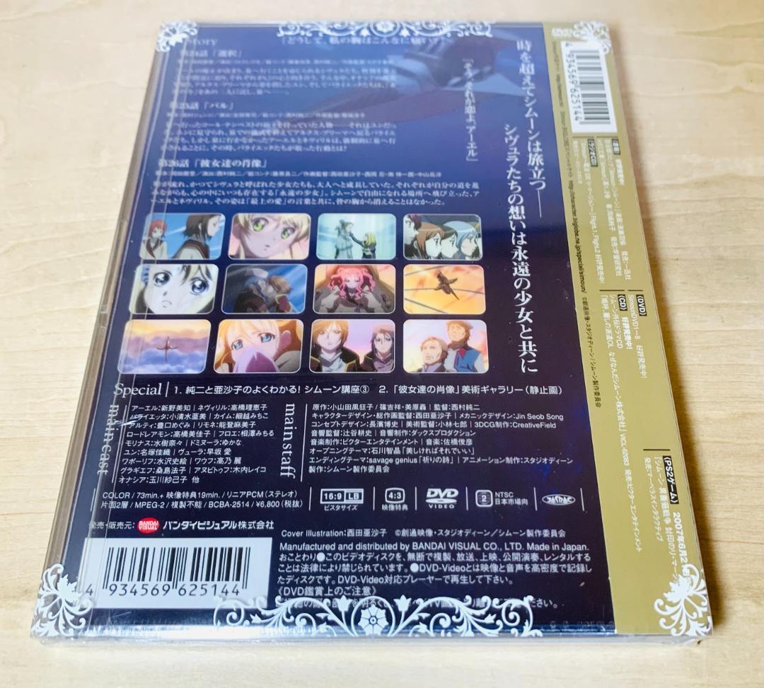 【希少 未開封】Simoun (シムーン) DVD 第9巻 (最終巻)