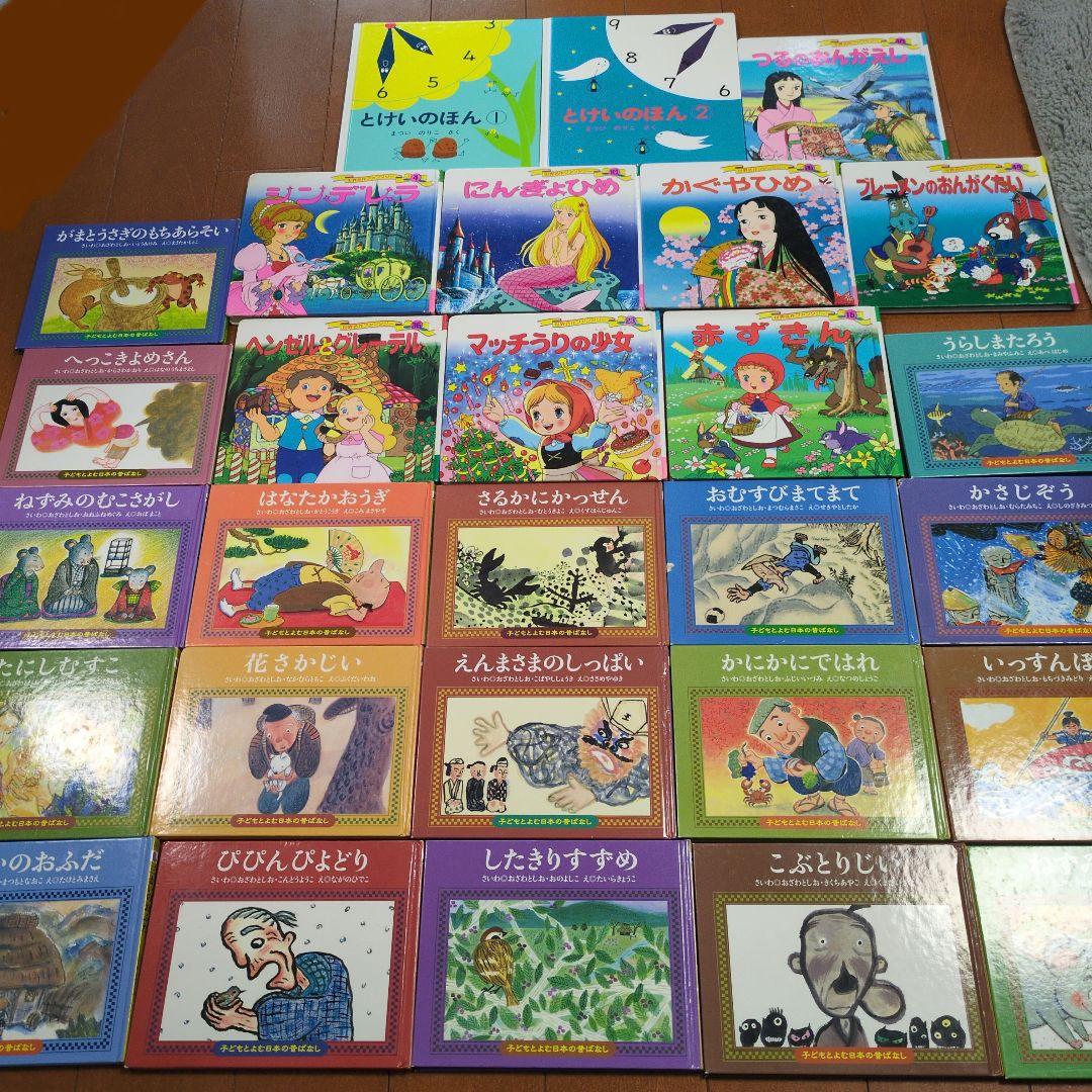 日本・世界の昔話 絵本28冊セット