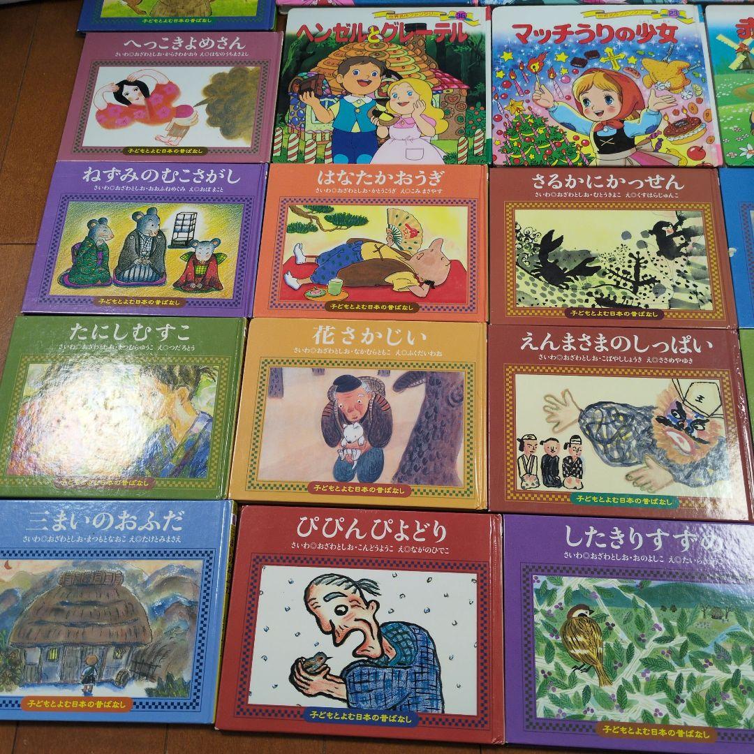 日本・世界の昔話 絵本28冊セット