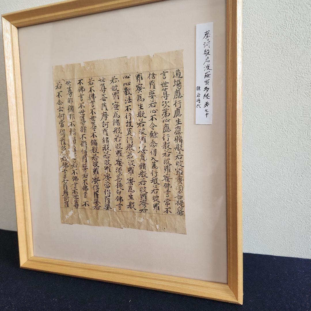 写経切れ‥鎌倉時代