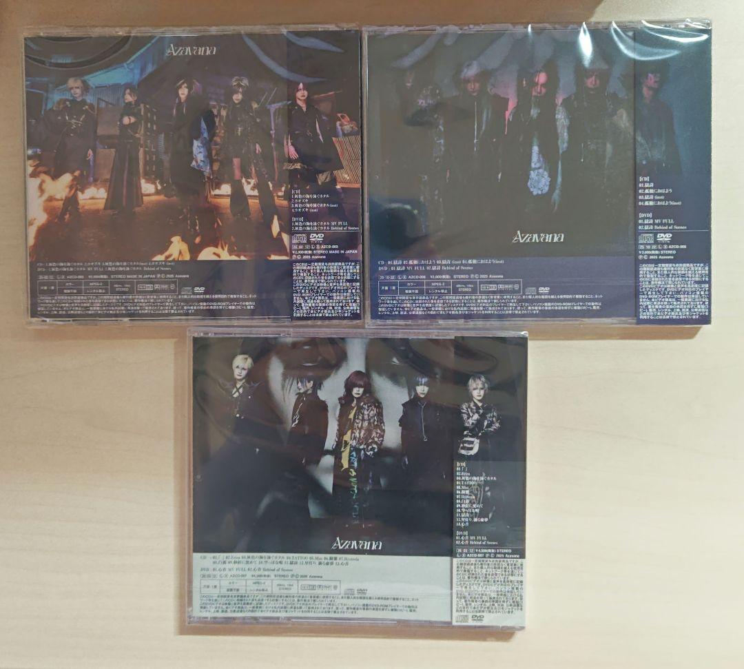 Azavana CD 新品　3枚セット