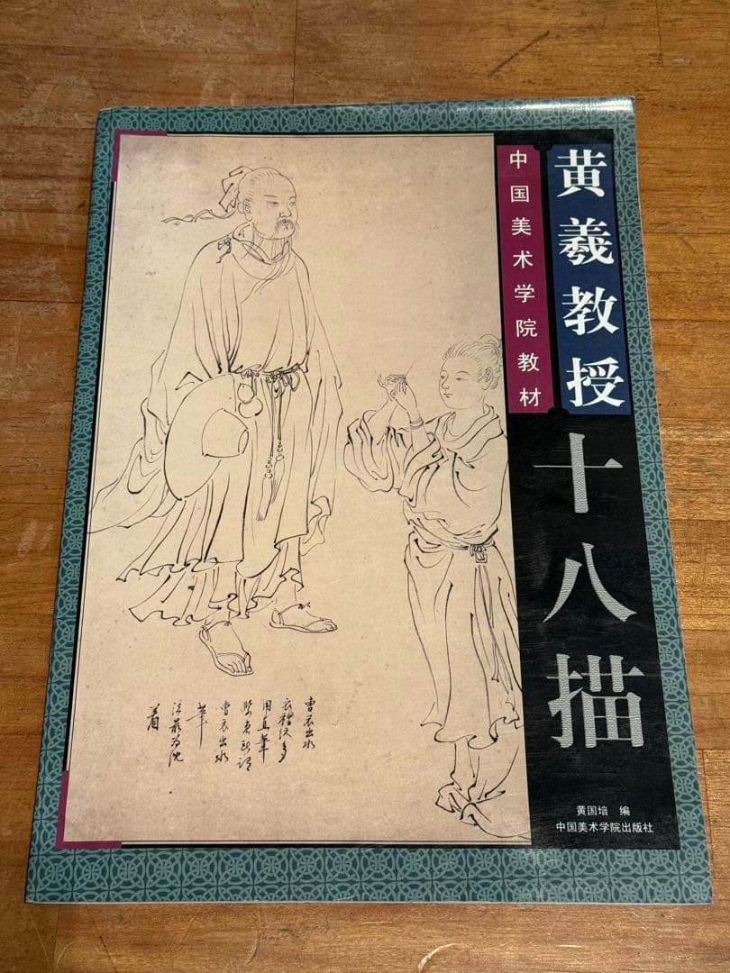 中国の人物画の本 2冊セット TATTOO 刺青 彫師