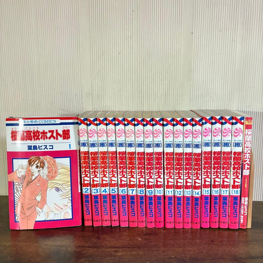 桜蘭高校ホスト部 全巻+1巻 計19冊 葉鳥ビスコ