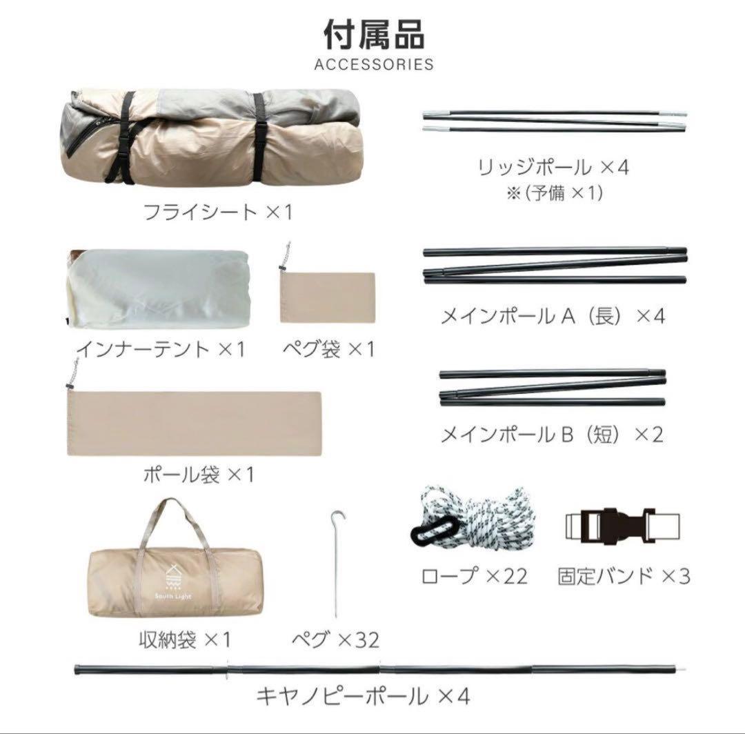 South Light ツールームテント