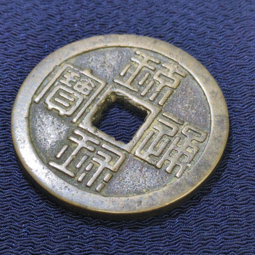 琉球沖縄の古銭✨丸型琉球通宝/半朱