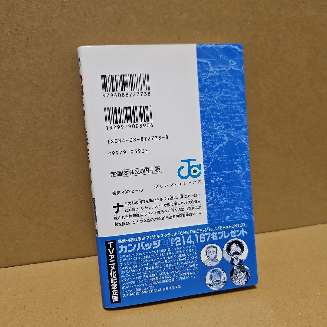 ONE PIECE　初版　ワンピース 10巻