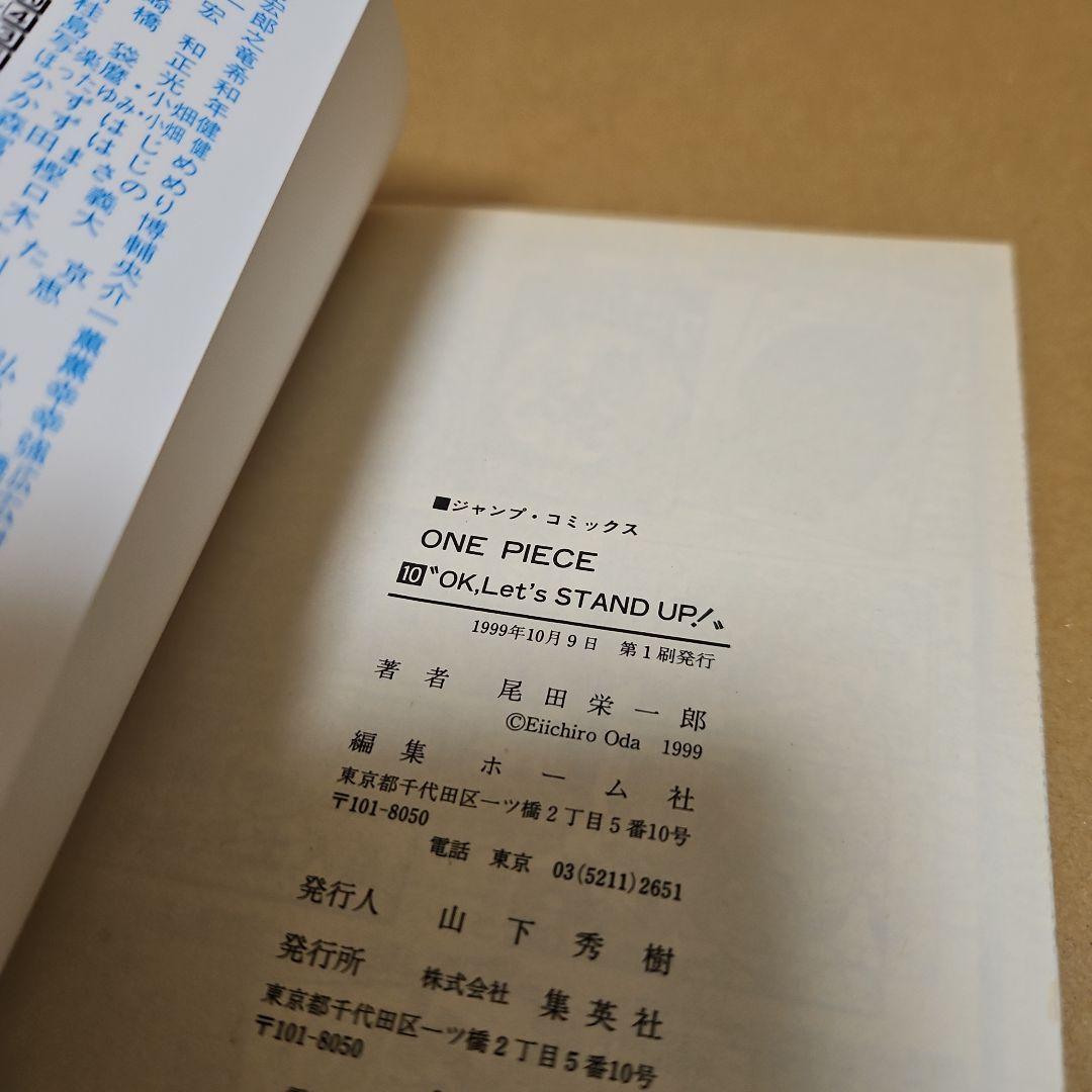 ONE PIECE　初版　ワンピース 10巻