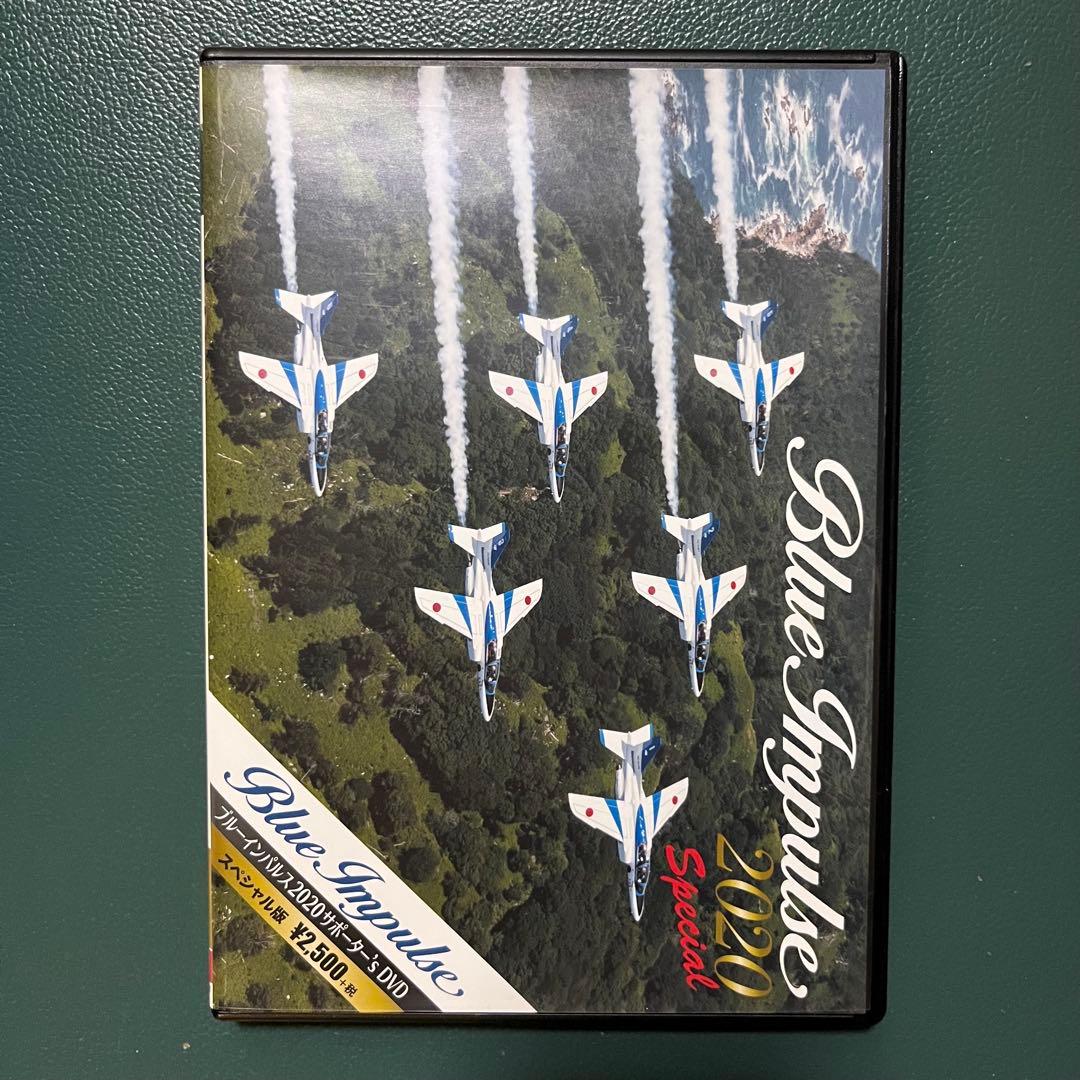 ［中古DVD］ブルーインパルス 2020 サポーター's DVD スペシャル