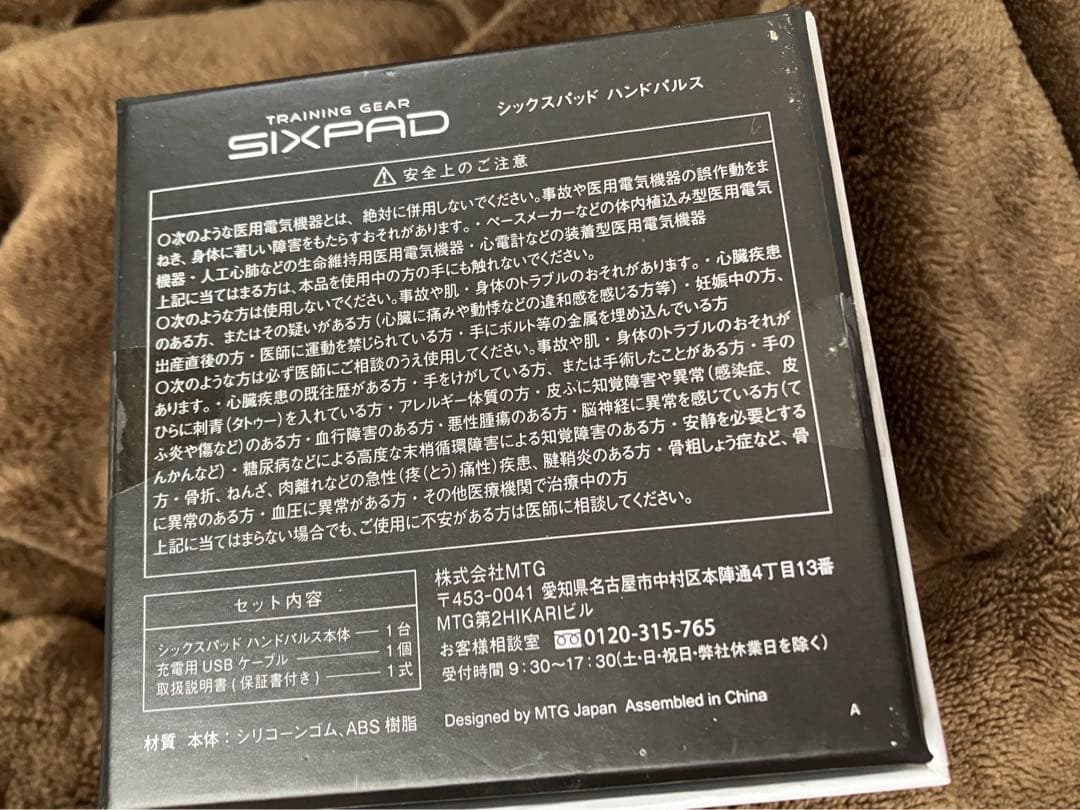 SIXPAD シックスパッド Hand Pulse（ハンドパルス） 新品未開封