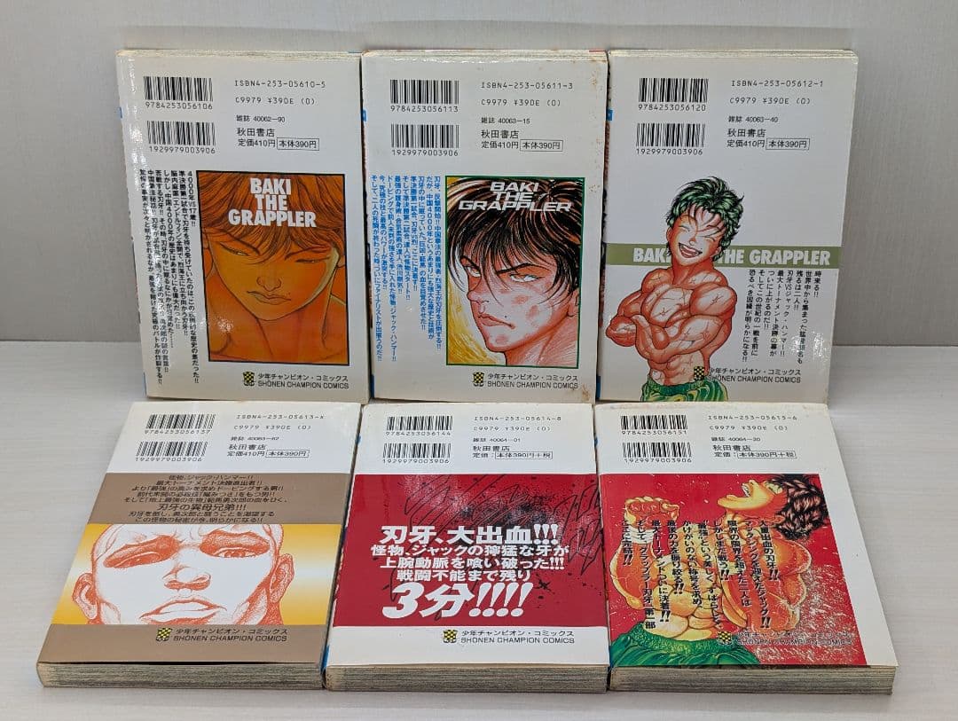 グラップラー刃牙 全42巻セット 初版多数