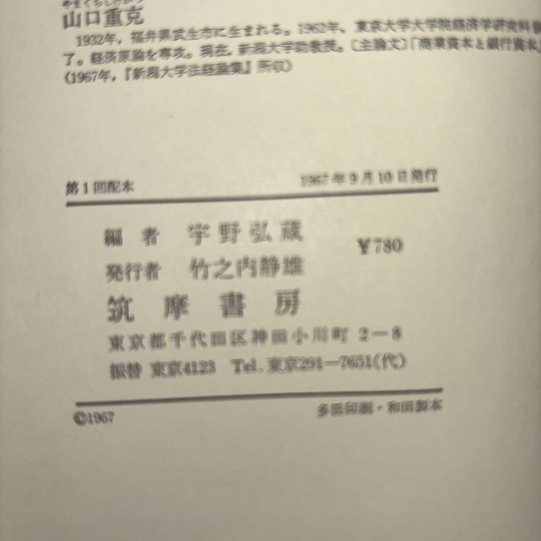 資本論研究 宇野弘蔵　全5巻セット