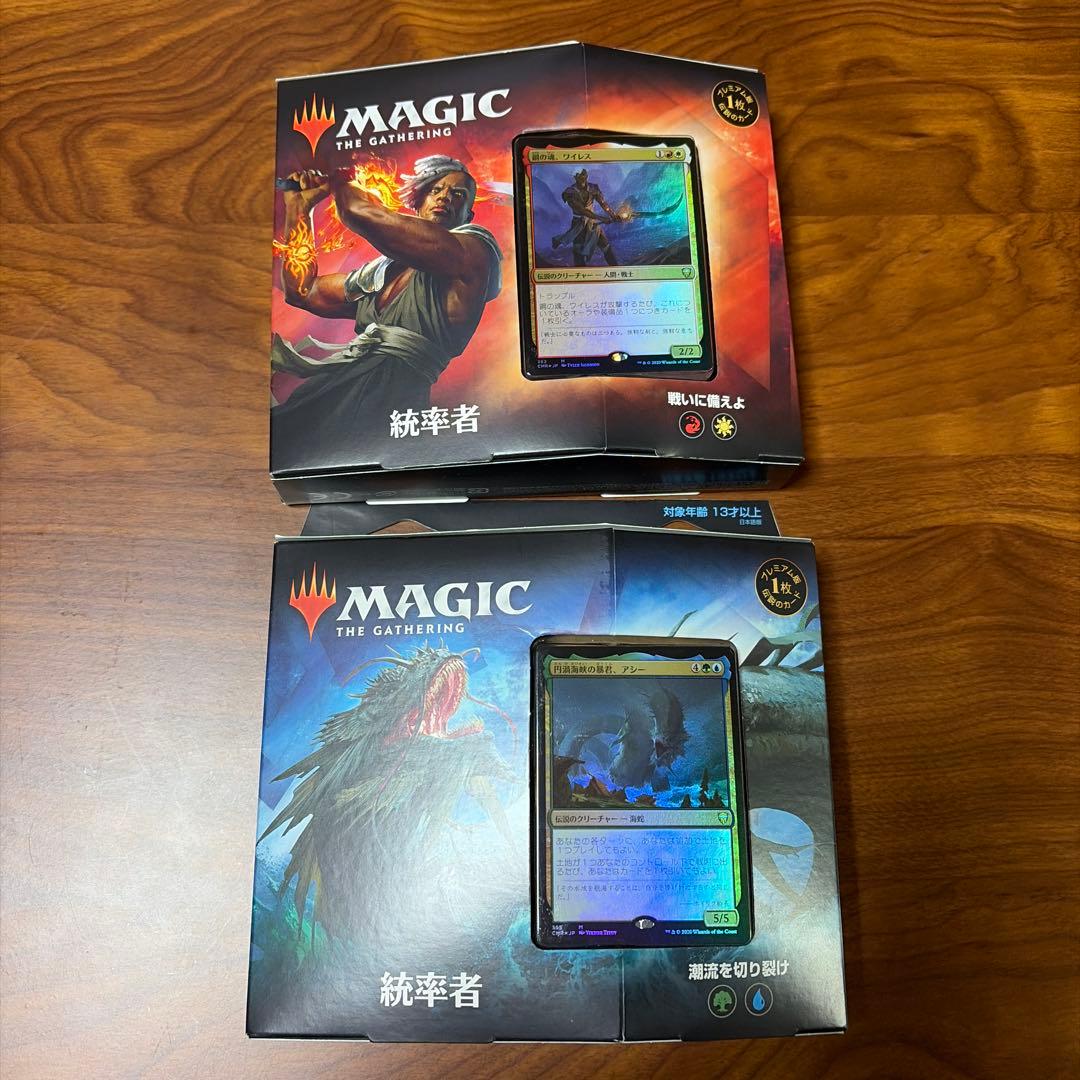統率者レジェンズ デッキ 2種セット