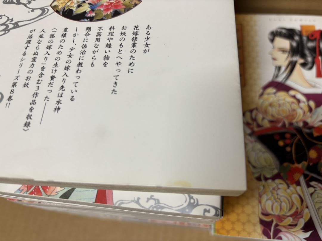 うらめしや 3～25巻うち10巻欠　魔木子