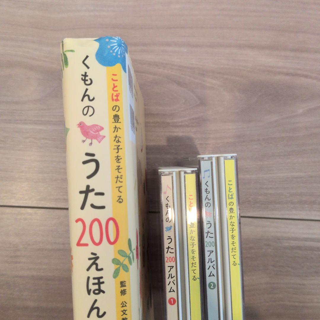 くもんのうた200えほん くもんのうた200えほん CD6枚セット