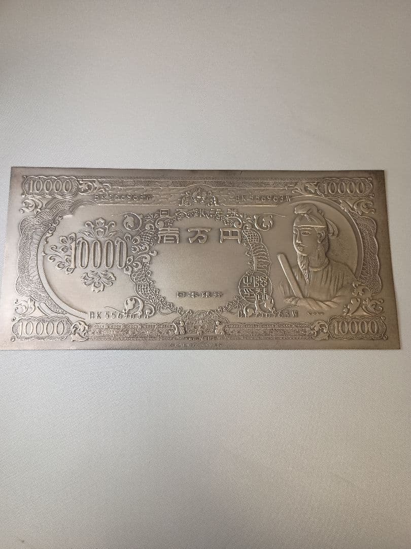 尚工舎製 純銀一万円札 約50g