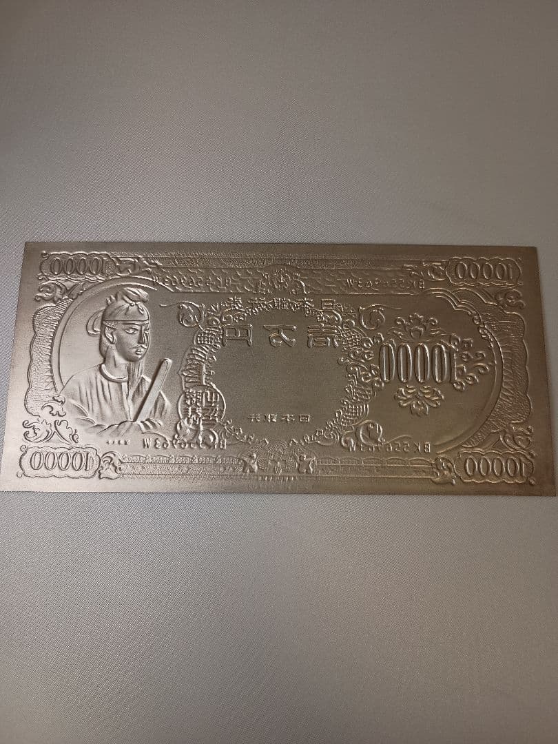 尚工舎製 純銀一万円札 約50g