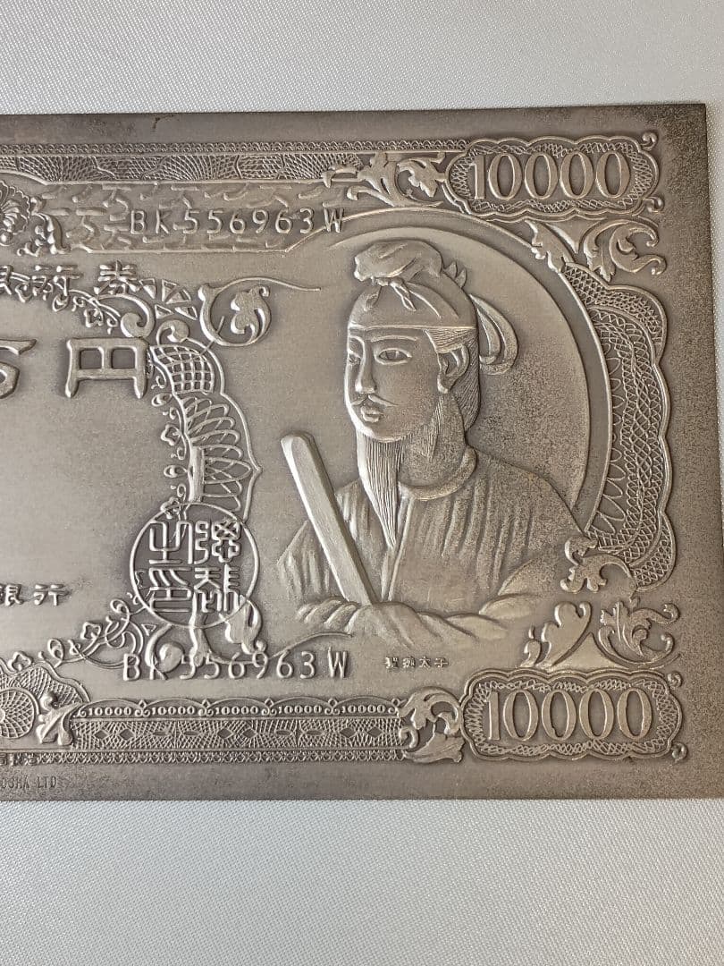 尚工舎製 純銀一万円札 約50g