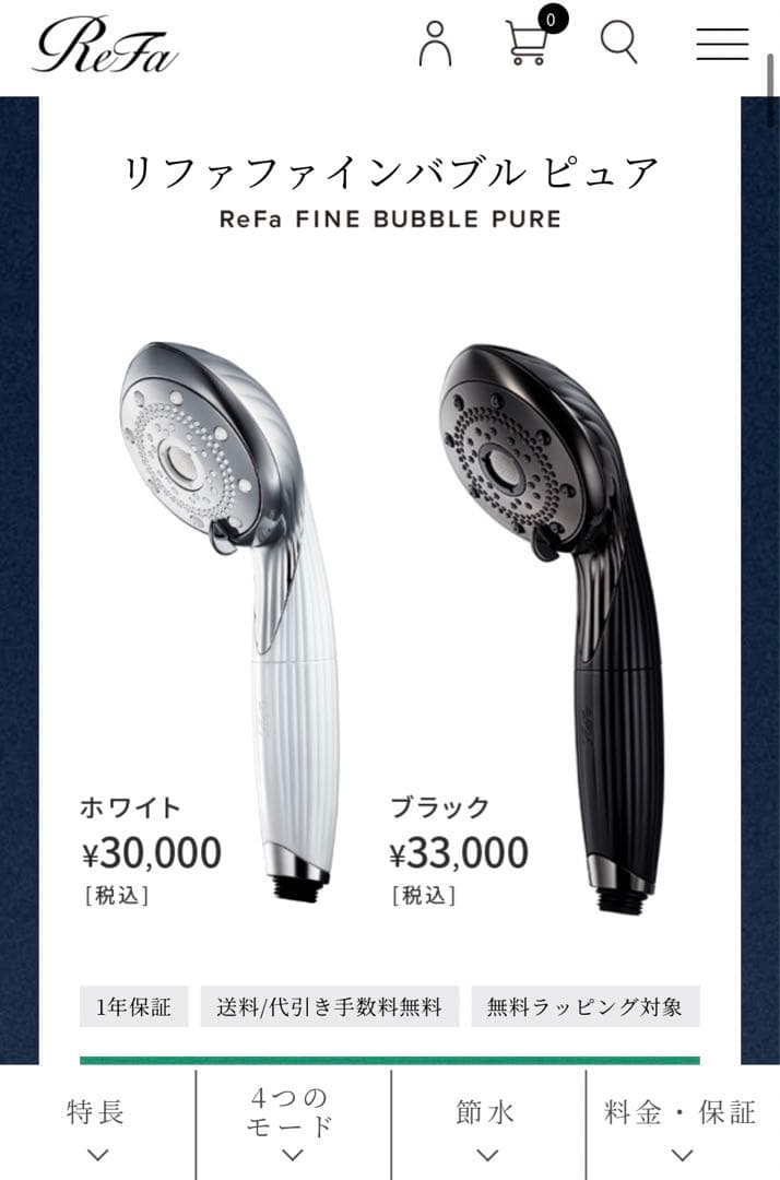 正規品 リファ ファインバブルピュア 白 お試しのみ美品 シャワーヘッド