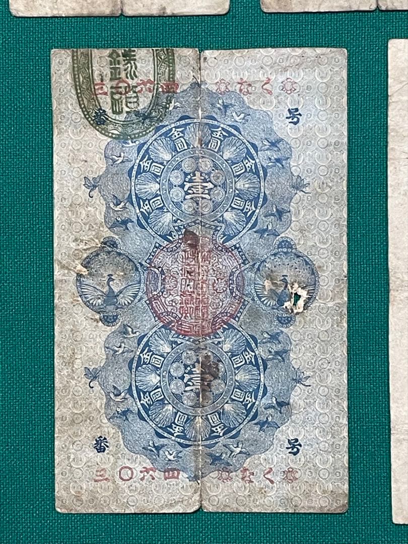 旧紙幣　古紙幣　古札　古銭　軍票　明治通宝 10銭 1円　軍票10銭　5枚セット