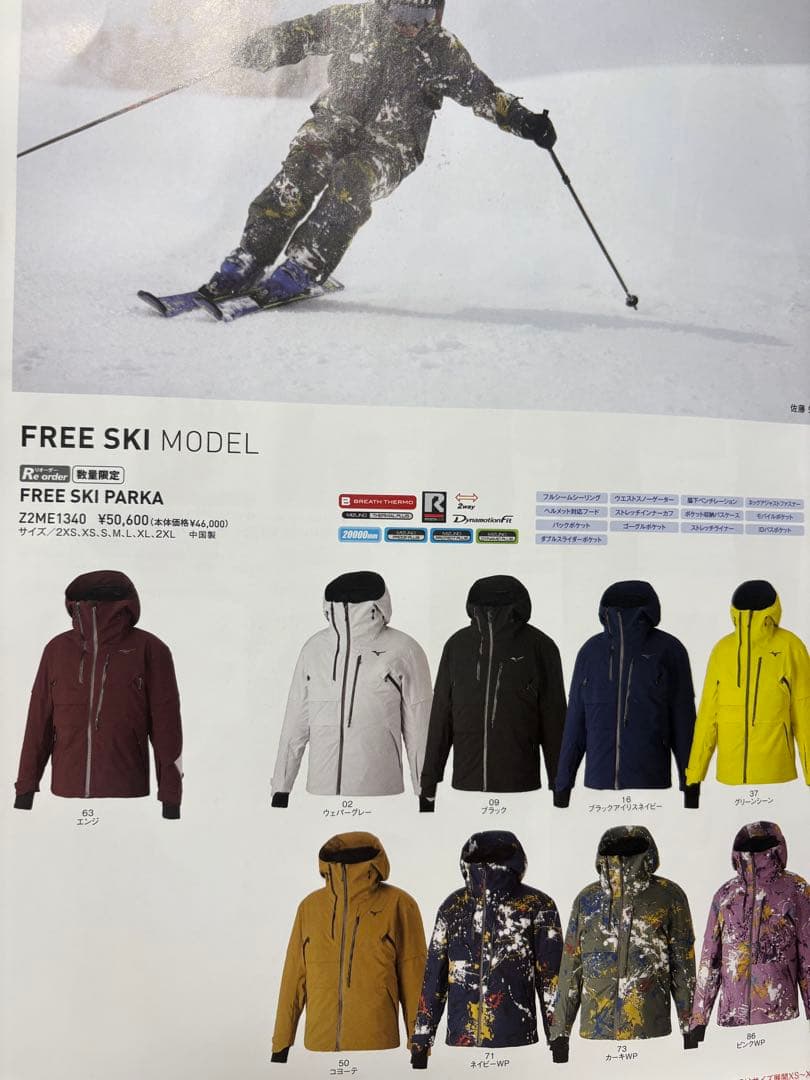 ミズノスキーウェア上下（上S、下M）