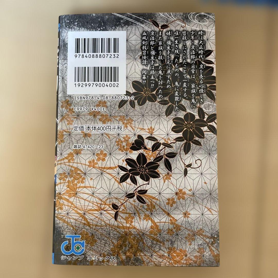 鬼滅の刃 全23巻セット 外伝付き　おまけ